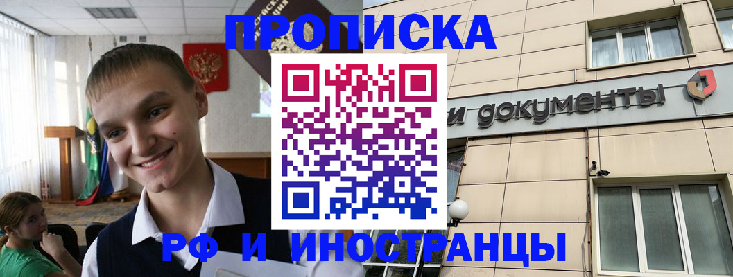 прописка в квартире в Чебаркуле