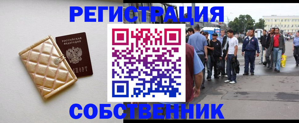 прописка регистрация в Чебаркуле